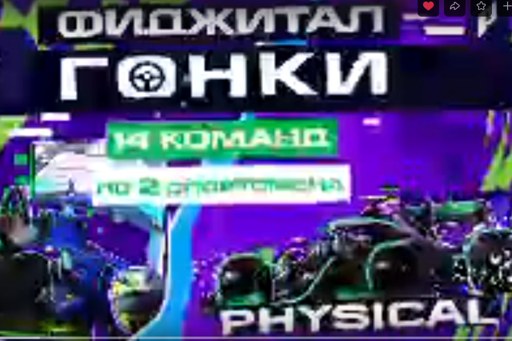 Спорт выходит на новый уровень. Слышали про фиджитал-футбол? Сейчас расскажем!.