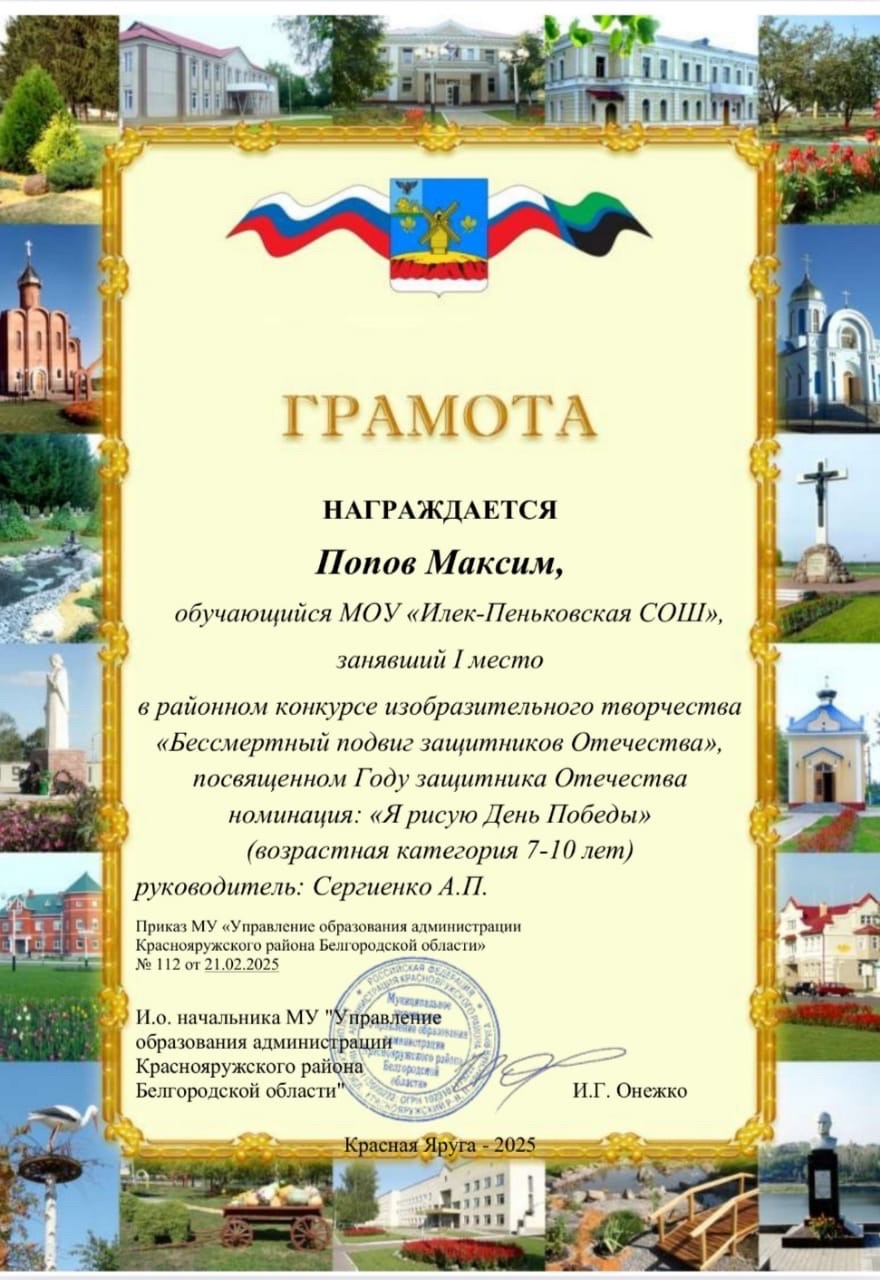 Поздравляем призёров районного конкурса изобразительного творчества «Бессмертный подвиг защитников Отечества», посвященного Году защитника Отечества.