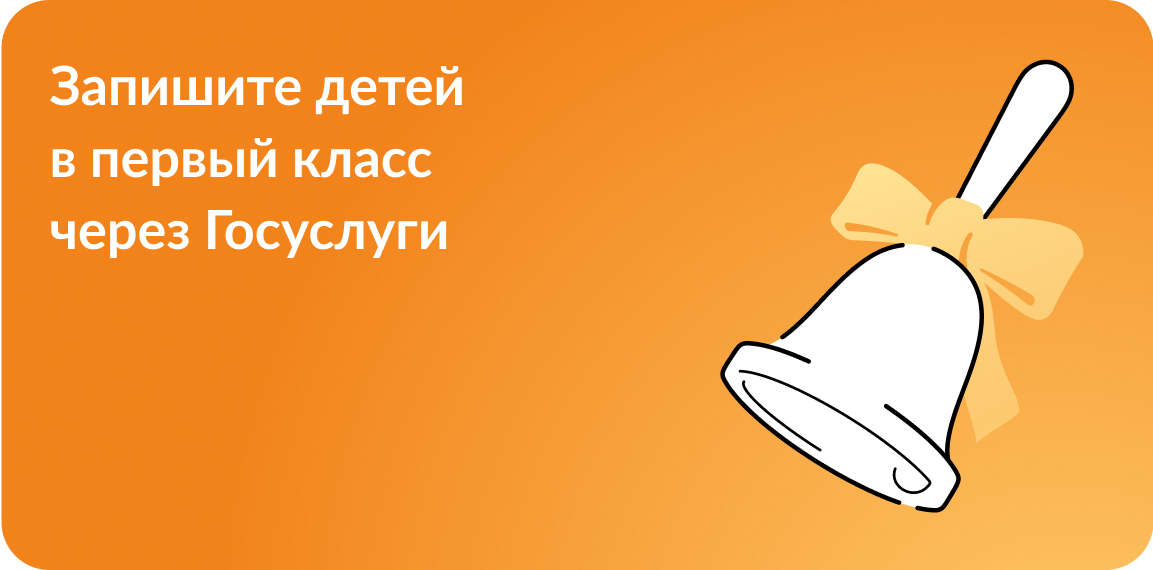 Уважаемые родители, доводим до вашего сведения информацию о возможности подачи заявления по записи в 1 класс на ЕПГУ».