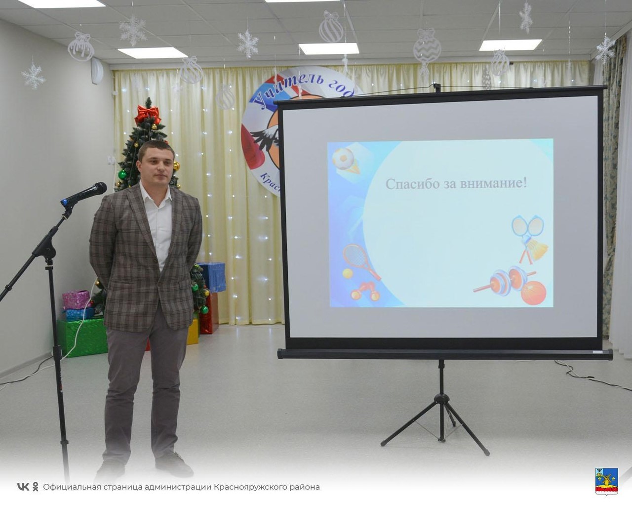 В Краснояружском районе стартовал муниципальный этап конкурса «Учитель года 2023».