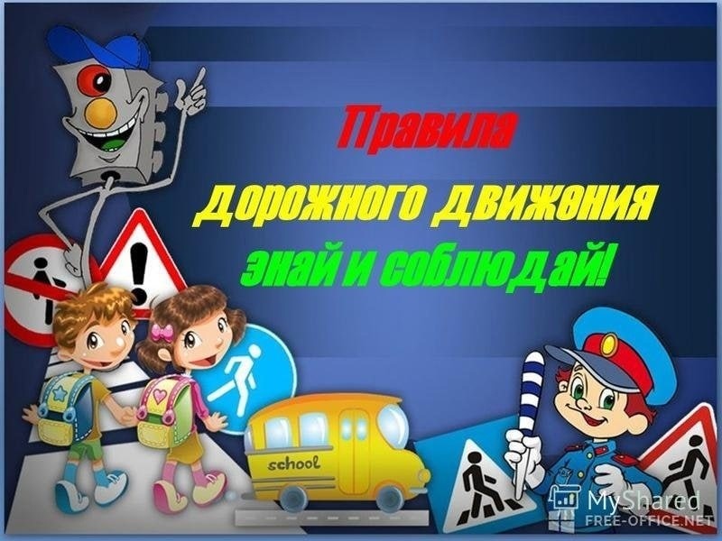 Картинки день пдд для детей