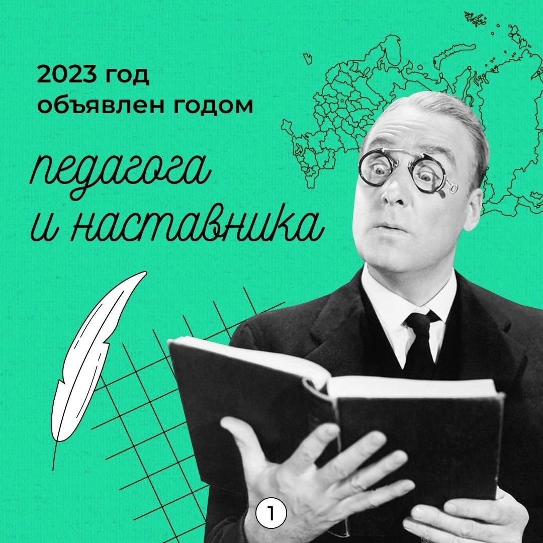 2023 год объявлен годом наставника