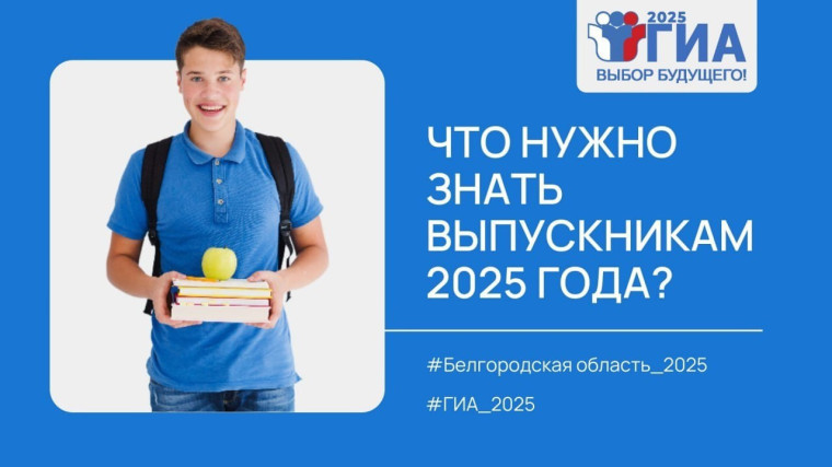 Делимся полезной информацией для выпускников и их родителей.