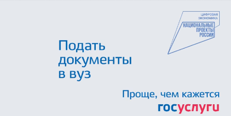 Теперь поступление в вузы стало намного проще благодаря новому онлайн-сервису..